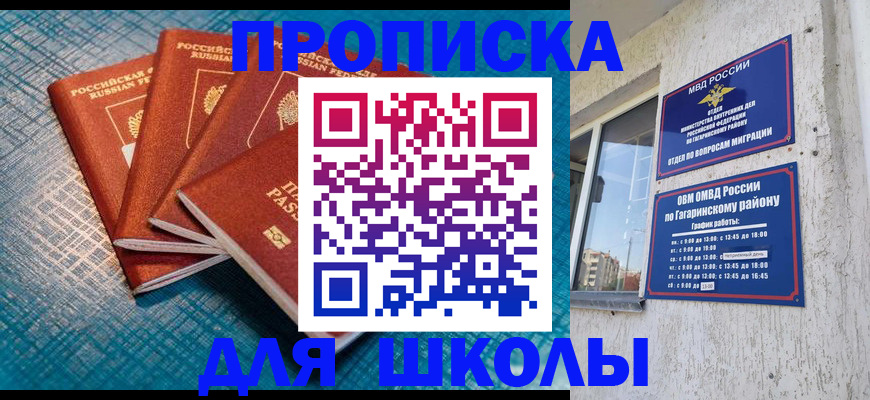 купить прописку в Дубне