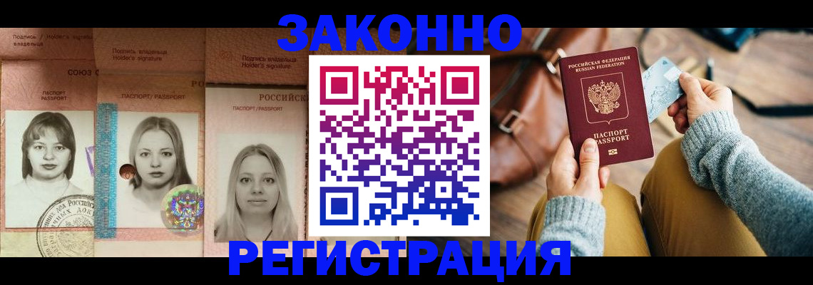 купить прописку в Дубне