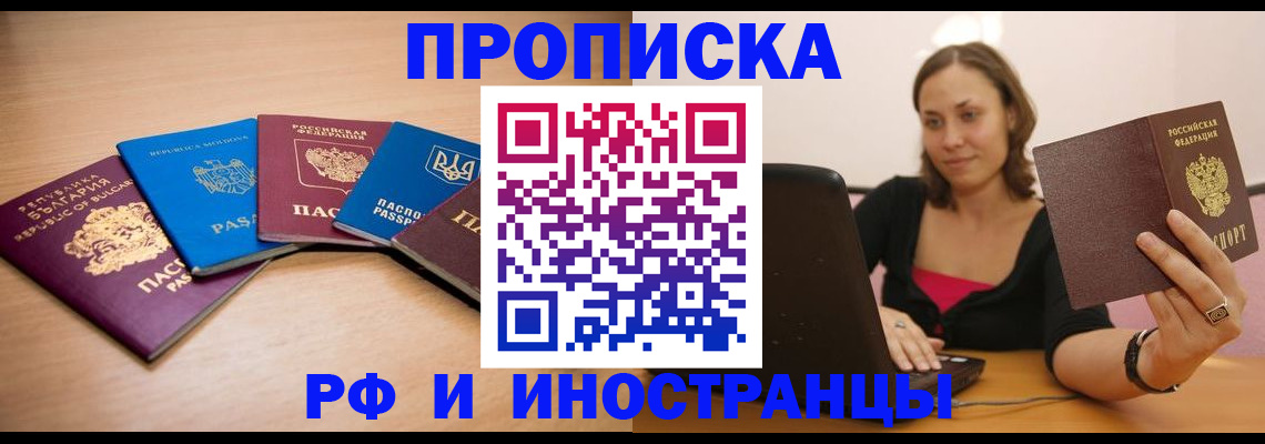 прописка ребенка в Дубне