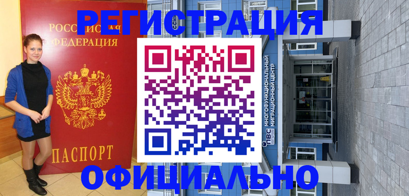 регистрация в Дубне