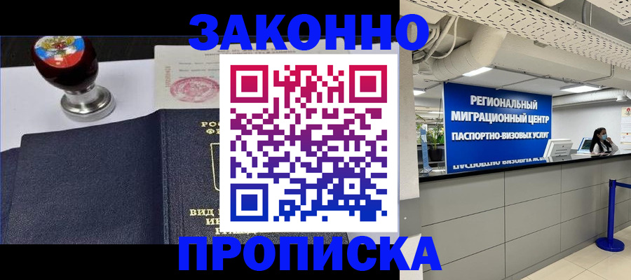 временная регистрация в квартире в Дубне